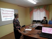 По страницам Октябрьской революции