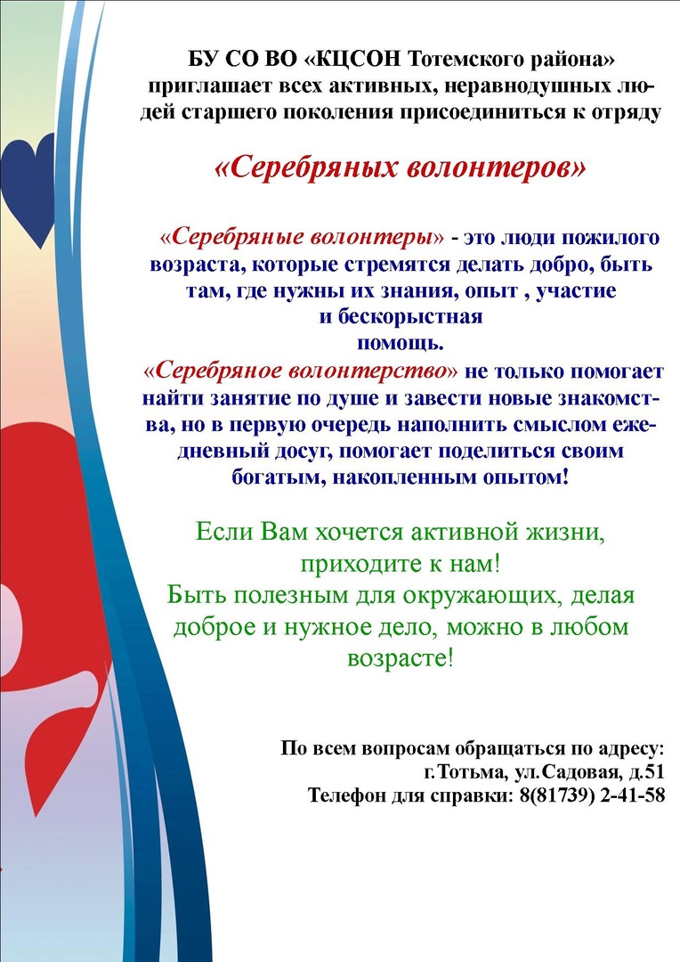 Приглашаем волонтеров!