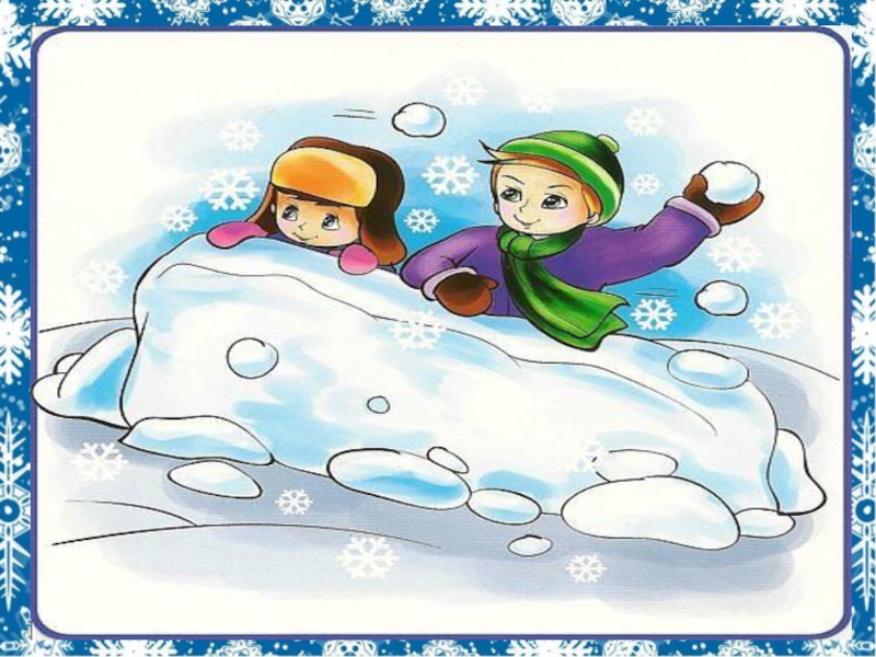 "Мы сильные, смелые, ловкие"