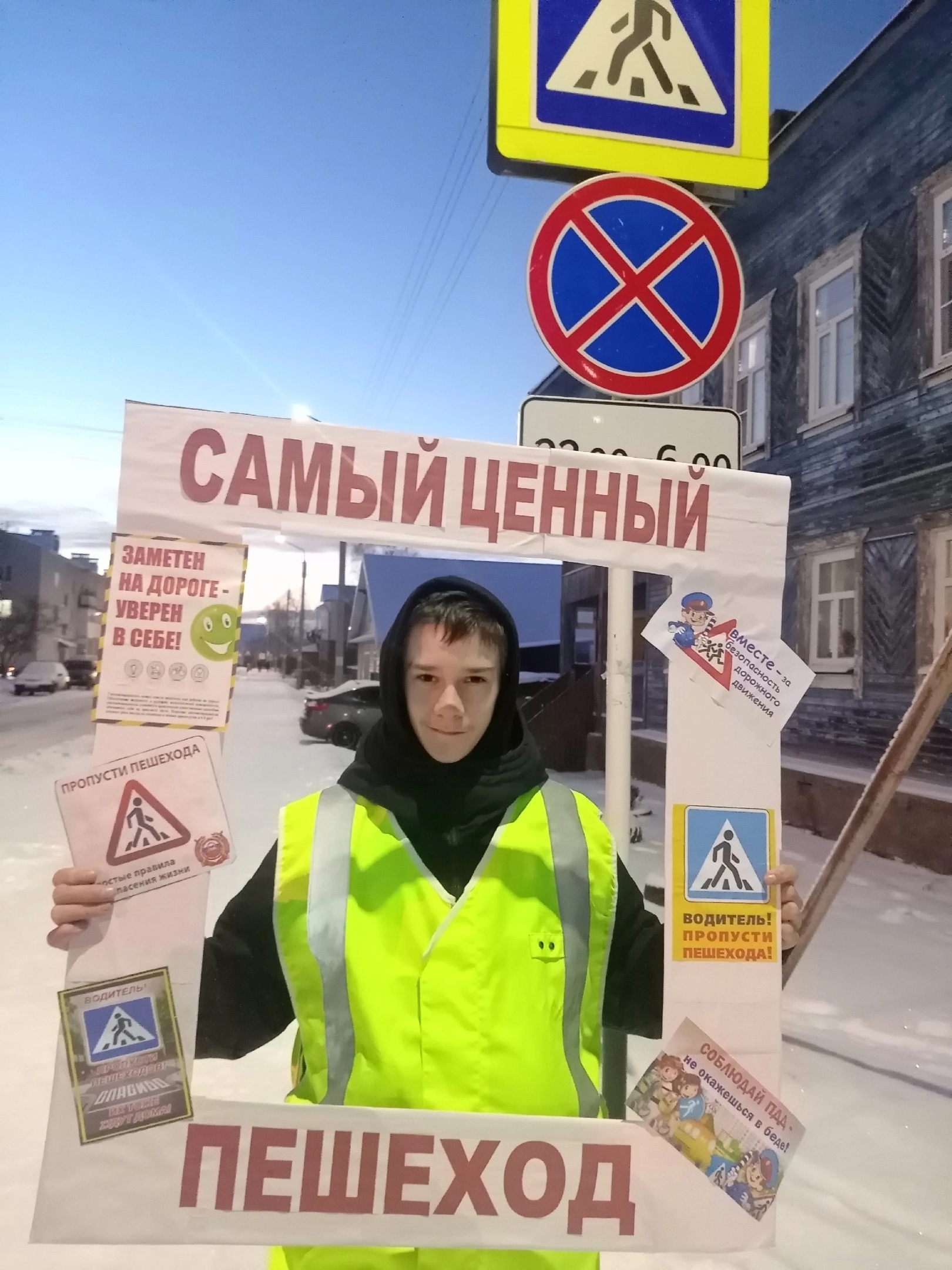 "Самый ценный - пешеход" 