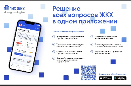 Госуслуги.Дом - Решение всех вопросов ЖКХ в одном приложении