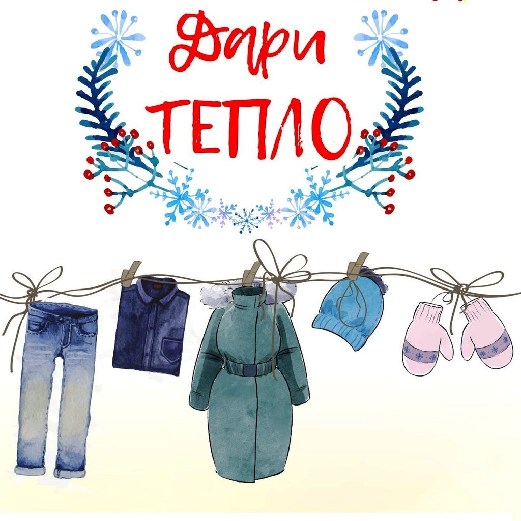 АКЦИЯ "ПРОТЯНИ РУКУ ПОМОЩИ"