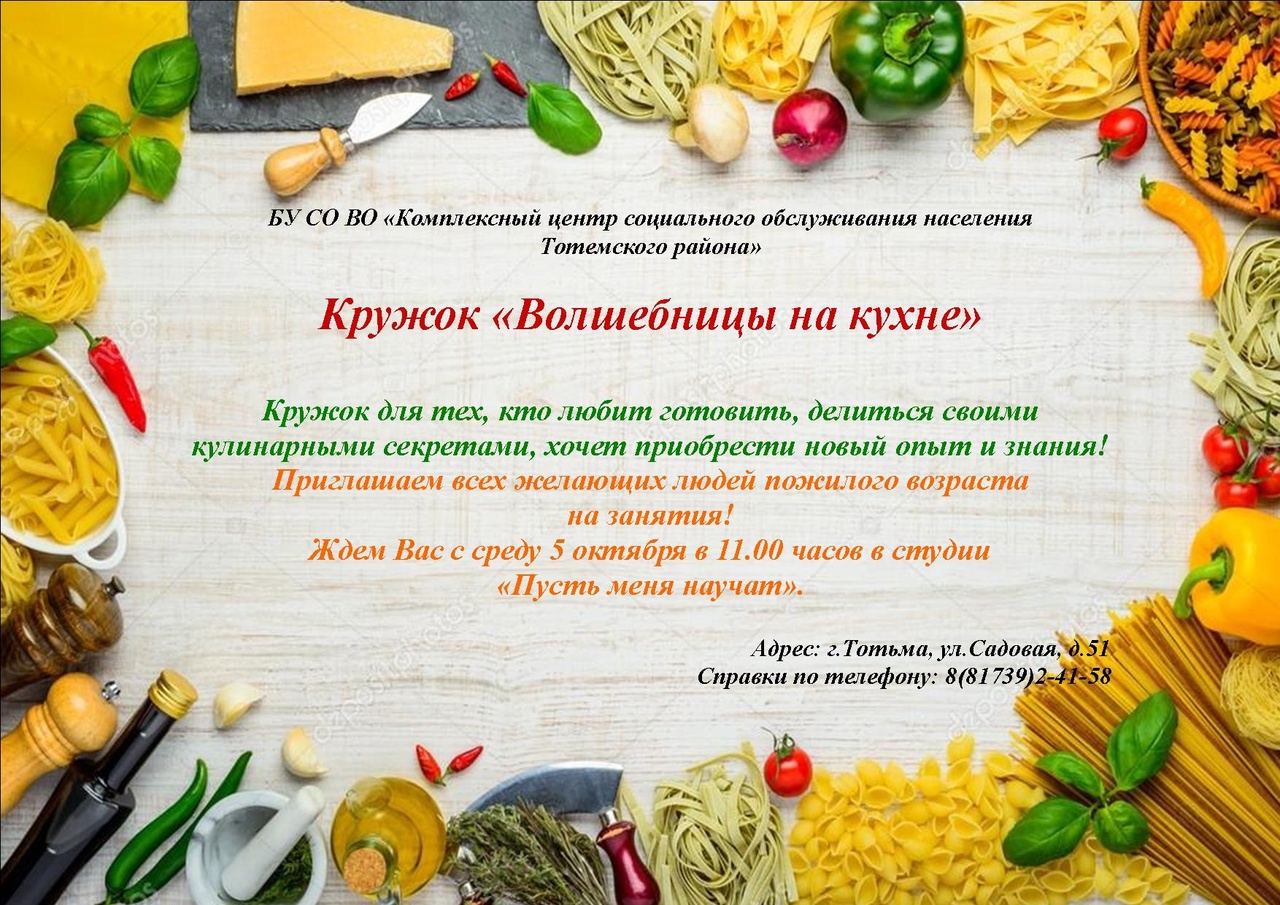 волшебницы кухни