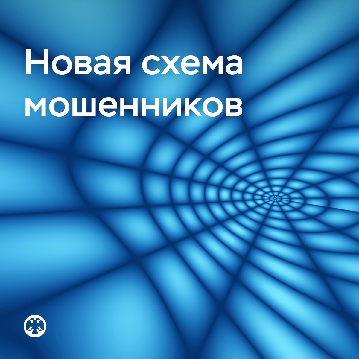Мошенники «переквалифицировались» в курьеров маркетплейсов Теперь они сообщают о доставке уже оплаченного товара и просят подтвердить получение.