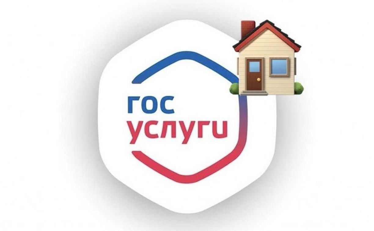 Госуслуги. Дом