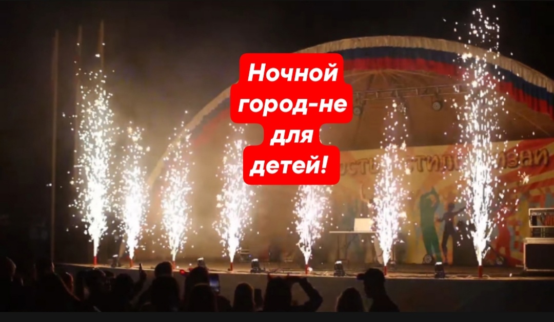 НОЧНОЙ ГОРОД - НЕ ДЛЯ ДЕТЕЙ!