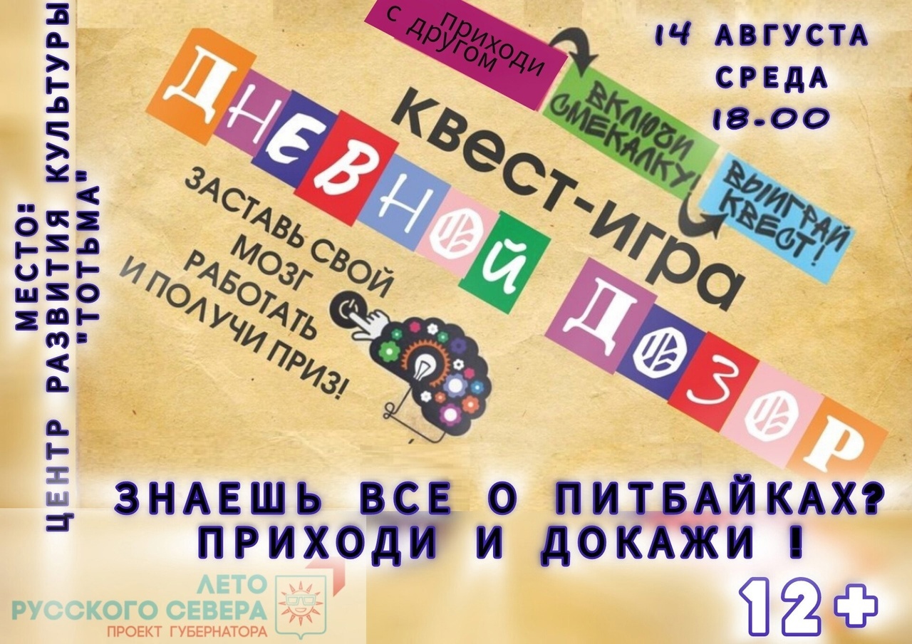 Думаешь, что знаешь все о ПИТБАЙКАХ? Тогда приходи и докажи это команде ДНЕВНОГО ДОЗОРА!!!