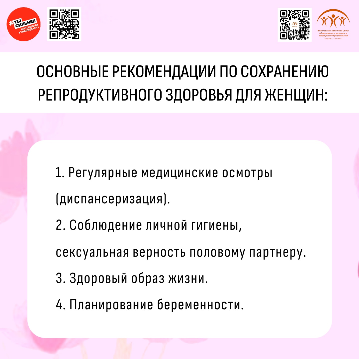 С 31 марта по 6 апреля Минздрав РФ проводит неделю здоровья матери и ребёнка????