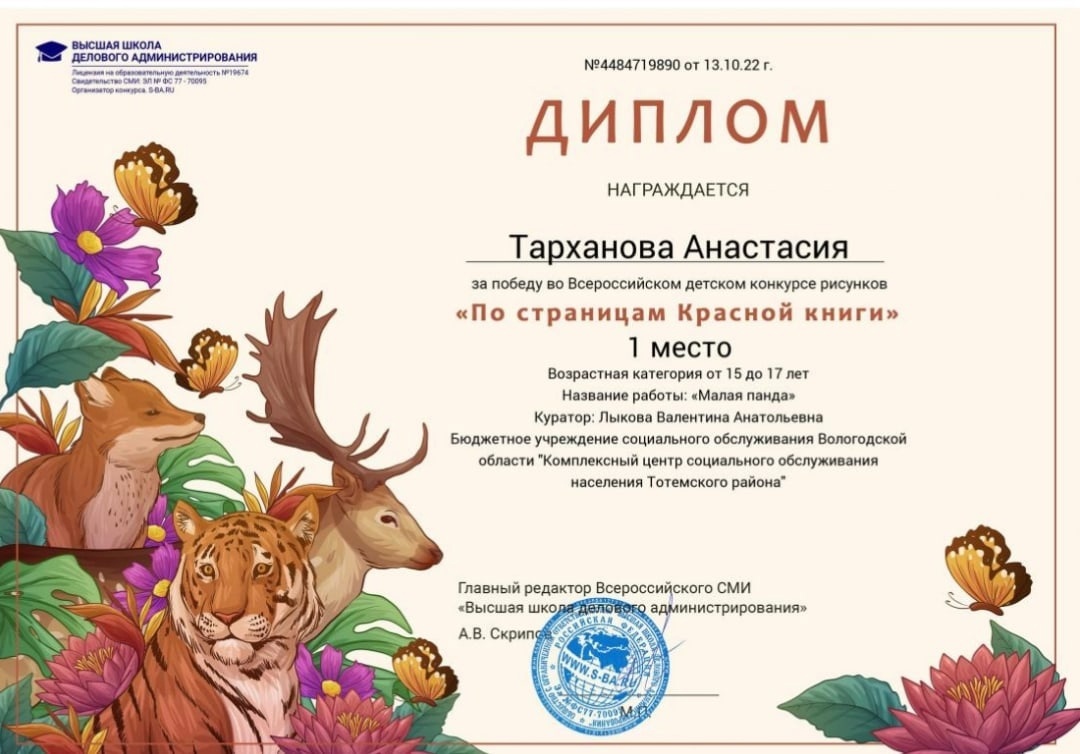 Подведены итоги Всероссийского детского конкурса рисунков "По страницам Красной книги"