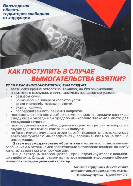 Что следует знать КАЖДОМУ о коррупции!