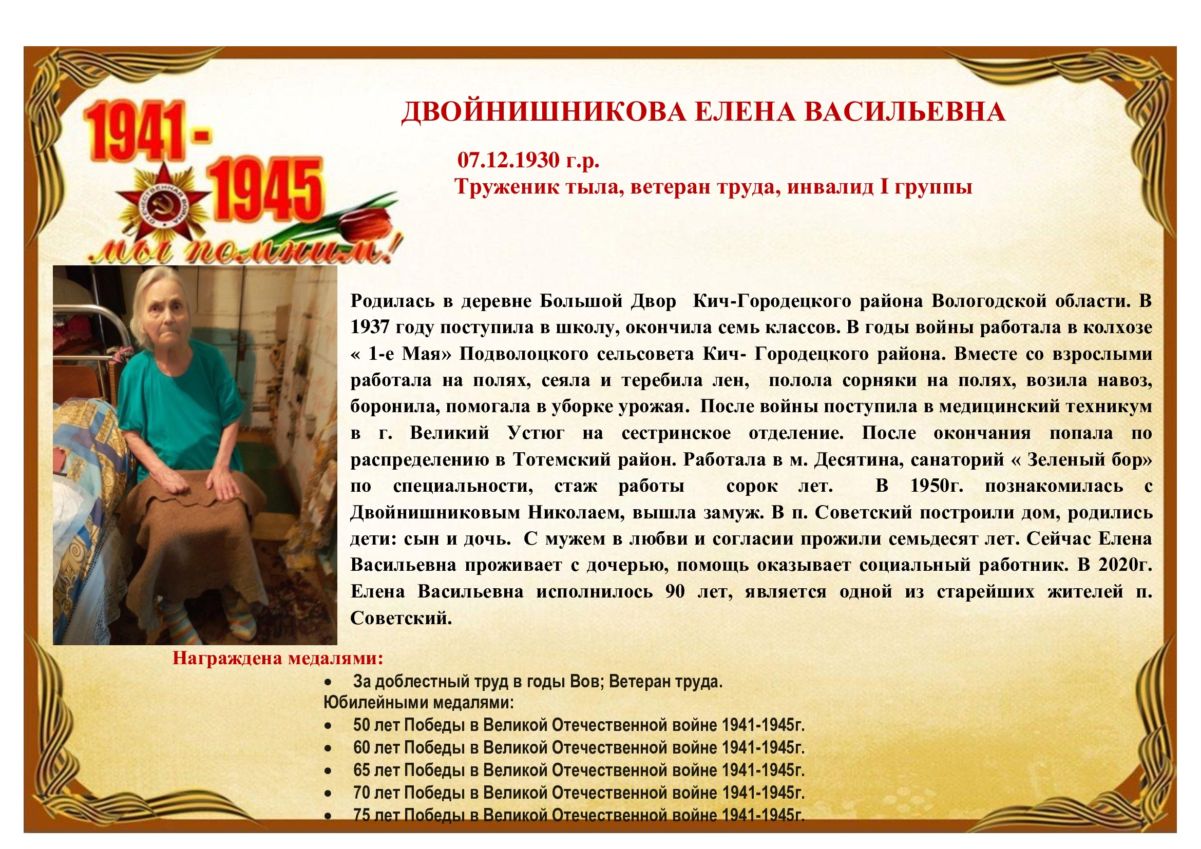 «Ветераны живут рядом!»