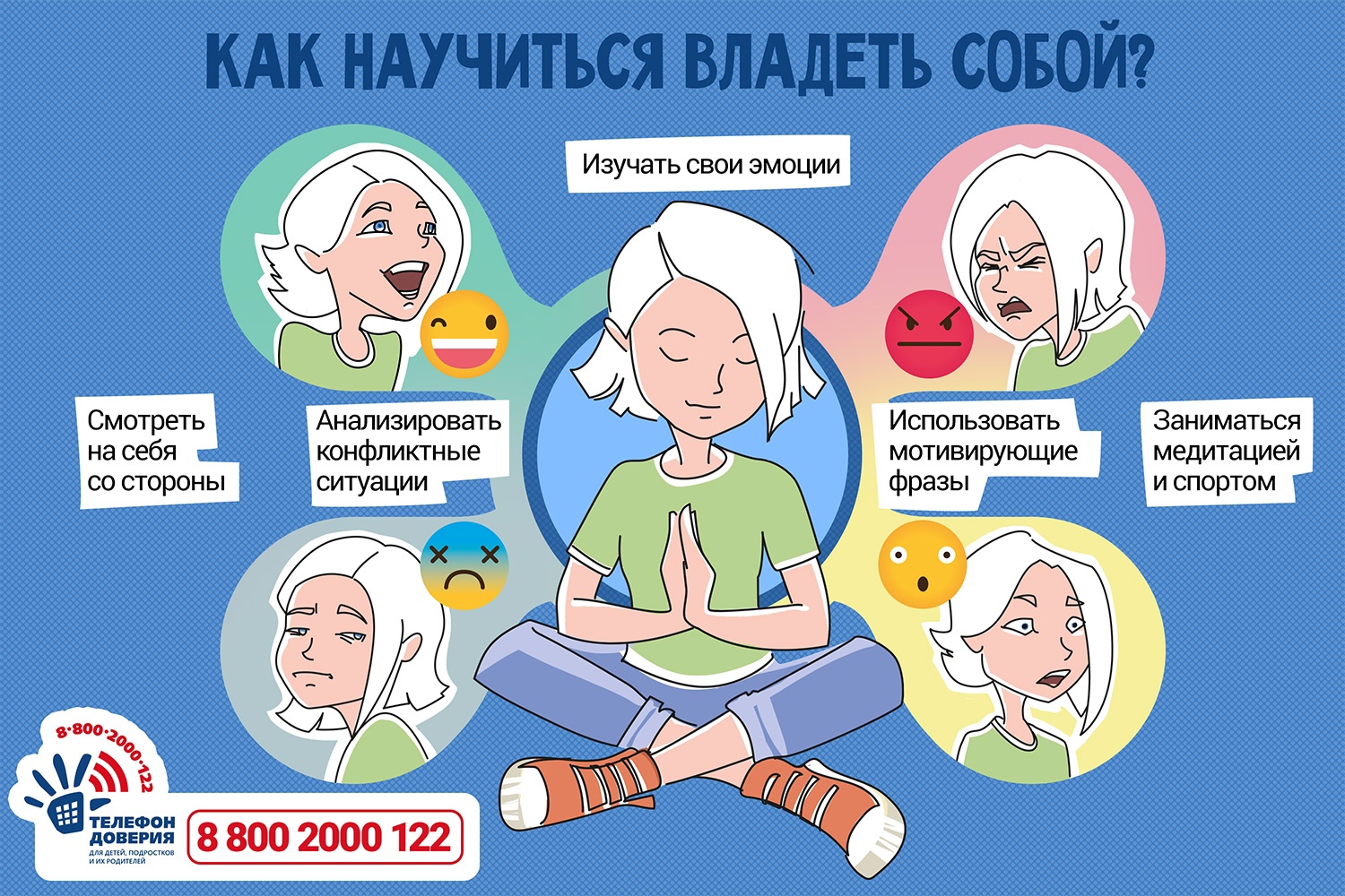 ДЕТСКИЙ ТЕЛЕФОН ДОВЕРИЯ! ИНФОРМАЦИЯ ДЛЯ ДЕТЕЙ И ИХ РОДИТЕЛЕЙ!