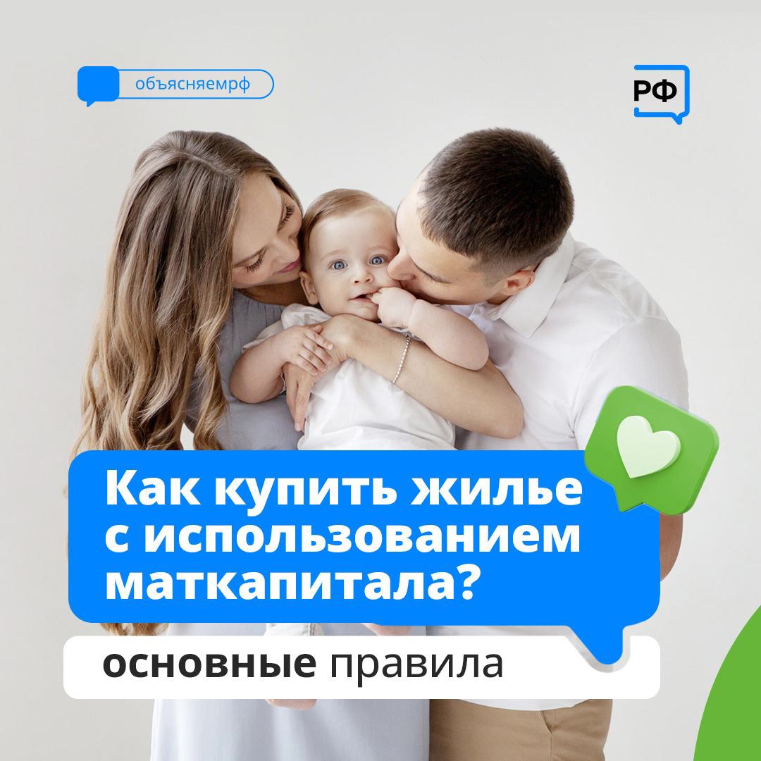Планируете улучшить жилищные условия с помощью материнского капитала?