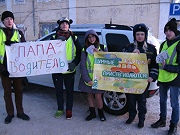 «ПАПА - ВОДИТЕЛЬ»